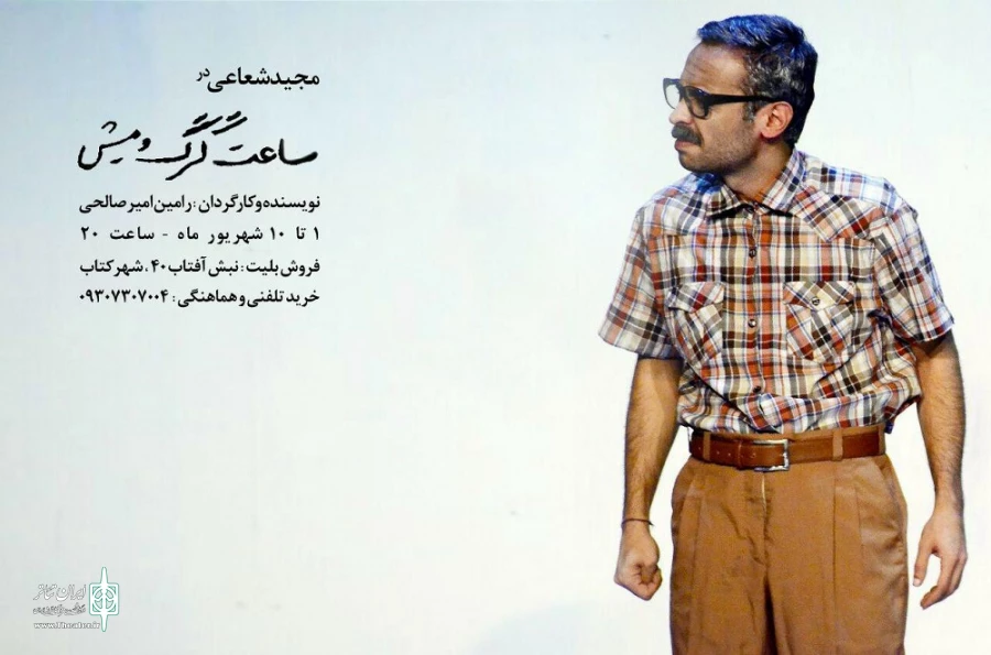 ساعت گرگ و میش