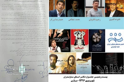 بیانیه هیأت داوران مرحله انتخاب بیست‌ونهمین جشنواره تئاتر مازندران