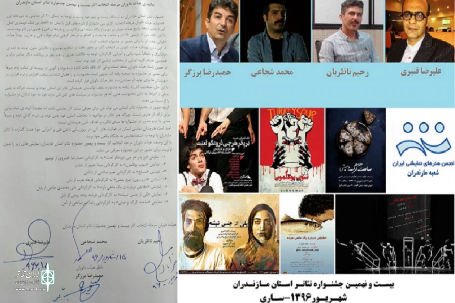 بیانیه هیات داوران
