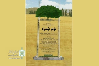 از سوی گروه تئاتر ویشار

«نومِ نومزه» در بهشهر روی صحنه می‌رود