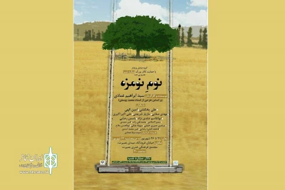 از سوی گروه تئاتر ویشار

«نومِ نومزه» در بهشهر روی صحنه می‌رود