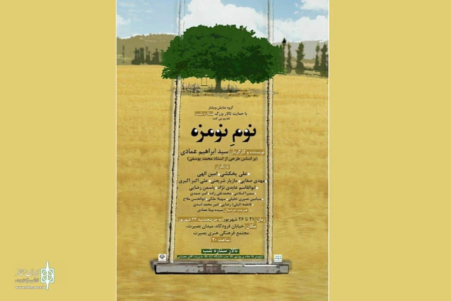 نوم نومزه