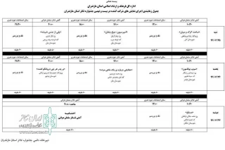 زمانبندی اجرای نمایش های بیست و نهمین جشنواره تئاتر مازندران