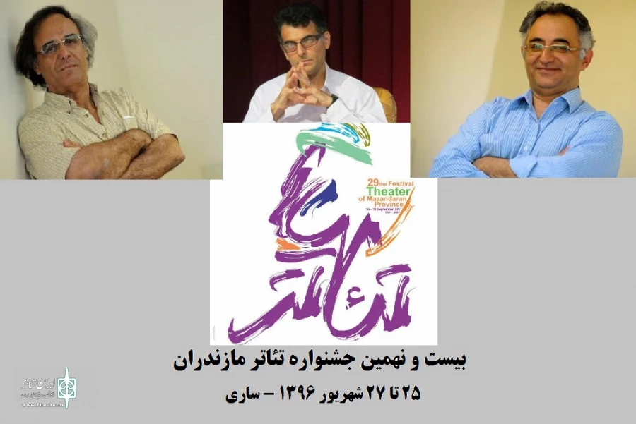داوران بخش نهایی بیست و نهمین جشنواره تئاتر مازندران