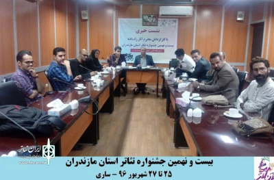 برای بیست‌ونهمین جشنواره تئاتر مازندران

منشور رفتار حرفه‌ای هنرمندان تئاتر تدوین شد