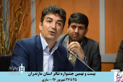کارشناس مسئول واحد هنرهای نمایشی اداره کل فرهنگ و ارشاد اسلامی مازندران:

همه کارگردانان و هنرمندان عضو ستاد برگزاری جشنواره هستند