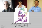 تغییر در هیات داوران جشنواره تئاتر مازندران