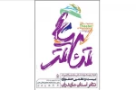 پوستر بیست و نهمین جشنواره تئاتر مازندران