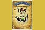«شب اسرار آمیز پِه پِه» در بابل  روی صحنه می‌رود 2