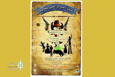از سوی گروه هنری ژِست

«شب اسرار آمیز پِه پِه» در بابل  روی صحنه می‌رود