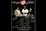 سیزده