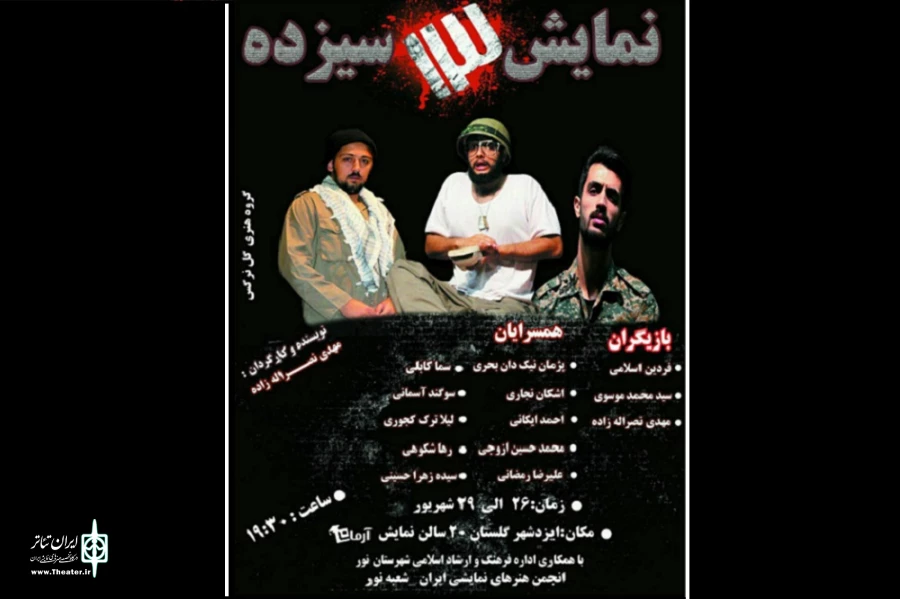 سیزده