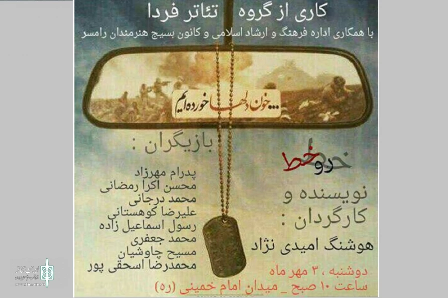 خط روی خط