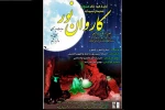 کاروان نور