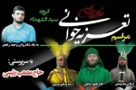 تعزیه در نور
