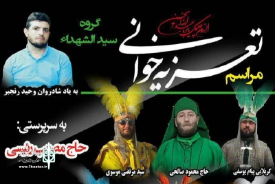 توسط گروه تعزیه سید الشهدا برگزار می شود

دوازده روز شبیه‌خوانی در نور