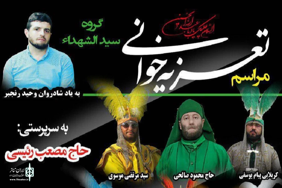 تعزیه در نور
