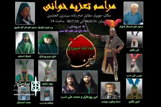 توسط گروه شبیه‌خوانی امام حسین(ع)

مراسم تعزیه‌خوانی در جویبار  تا 10 مهر ادامه دارد