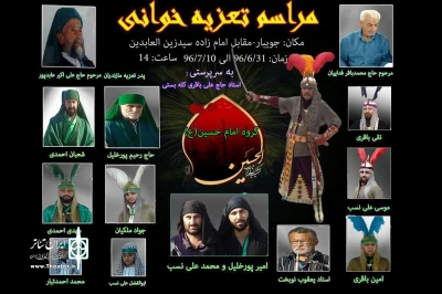 توسط گروه شبیه‌خوانی امام حسین(ع)

مراسم تعزیه‌خوانی در جویبار  تا 10 مهر ادامه دارد