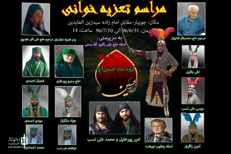 تعزیه در جویبار