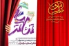 ویژه نامه بیستو نهمین جشنواره تئاتر مازندران
