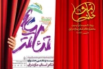 ویژه نامه بیستو نهمین جشنواره تئاتر مازندران