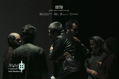 گزارش تصویری اجرای نمایش «1978» کاری از گروه تئاتر Bit بابل در رپرتوار «عصر تجربه» تئاتر مستقل تهران / عکس:  محسن داداش زاده