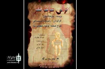به کارگردانی رضا فرحی

نمایشنامه نویسنده مازندران در خانه نمایش اجرا می شود