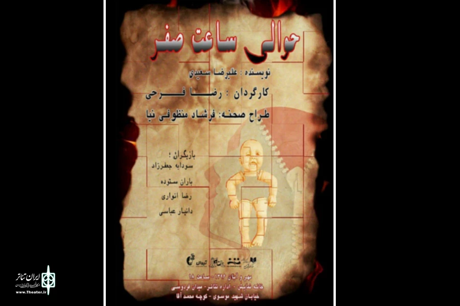 نمایشنامه نویسنده مازندران در خانه نمایش اجرا می شود 2