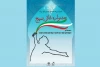 داوران مرحله بازبینی جشنواره تئاتر بسیج مازندران معرفی شدند 2