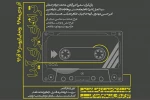 «ترانه‌ای برای آیدا» اجرا می‌شود 2