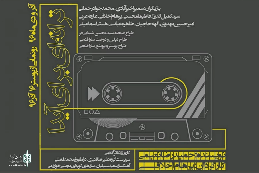 «ترانه‌ای برای آیدا» اجرا می‌شود 2