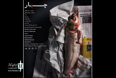 از سوی گروه تئاتر تالیکاگ

«چهار» از امروز در آمل روی صحنه می رود