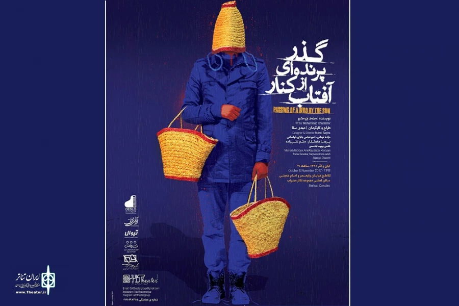 «گذر پرنده‌ای از کنار آفتاب»؛ آغاز اجرای نمایش کارگردان مازندرانی در تهران 2
