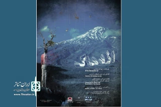 توسط گروه تئاتر ایرانشهر

«اژدهاک»  در آمل روی صحنه می رود