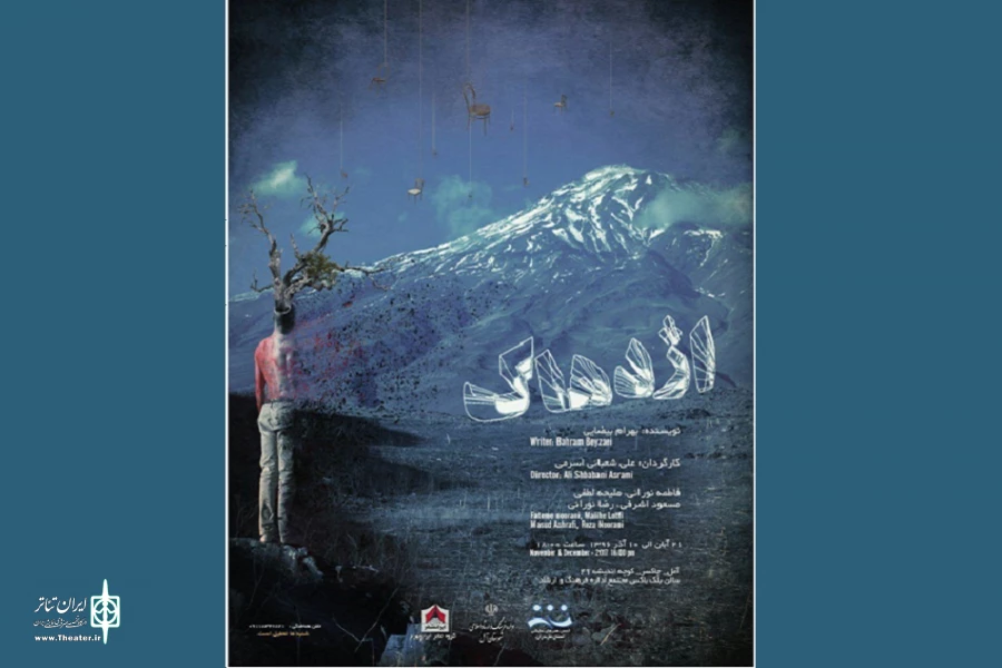 «اژدهاک» در آمل روی صحنه می رود 2