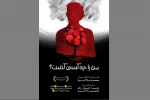 «من را چه کسی کشت؟» در نوشهر اجرا می‌شود 2