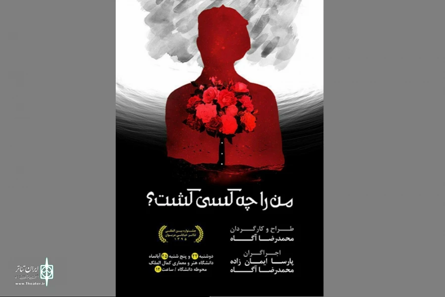 «من را چه کسی کشت؟» در نوشهر اجرا می‌شود 2
