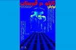 «تانگو در قبرستان» در قائمشهر روی صحنه می‌رود 2