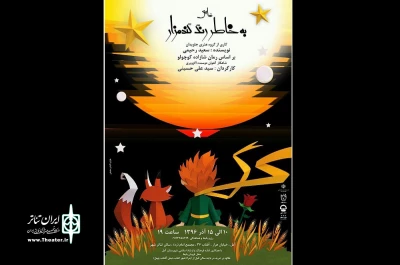«به خاطر رنگ گندمزار» در آمل