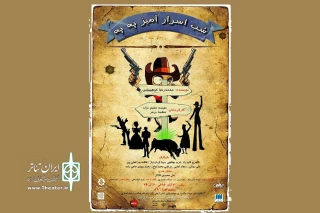 برای دومین بار

«شب اسرارآمیز پِه پِه» در بابل روی صحنه رفت