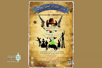 برای دومین بار

«شب اسرارآمیز پِه پِه» در بابل روی صحنه رفت