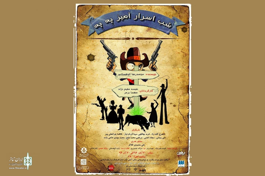 «شب اسرارآمیز پِه پِه» در بابل روی صحنه رفت 2