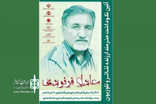امروز در قائمشهر

مراسم نکوداشت عادل فرنودی برگزار می‌شود