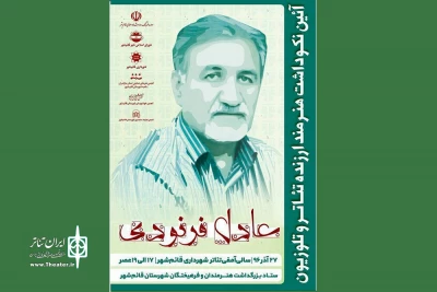 امروز در قائمشهر

مراسم نکوداشت عادل فرنودی برگزار می‌شود