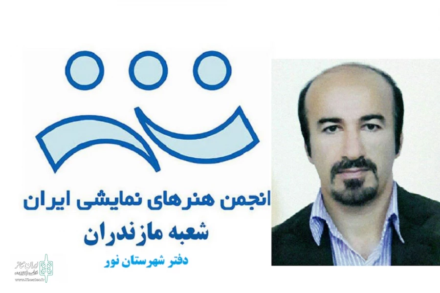 مدیران شعبه نور انجمن هنرهای نمایشی مازندران منصوب شد 2