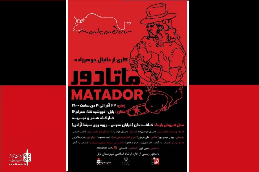«ماتادور» در بابل روی صحنه رفت 2