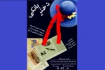 «دختر یانکی» تا جمعه در آمل می‌ماند 2