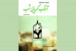 مجموعه نمایشنامه نویسنده مازندرانی منتشر شد 2