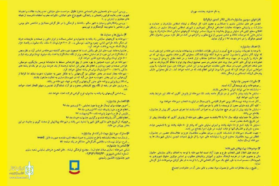 فراخوان سومین جشنواره استانی تئاتر طنز دیالوگ منتشر شد 3
